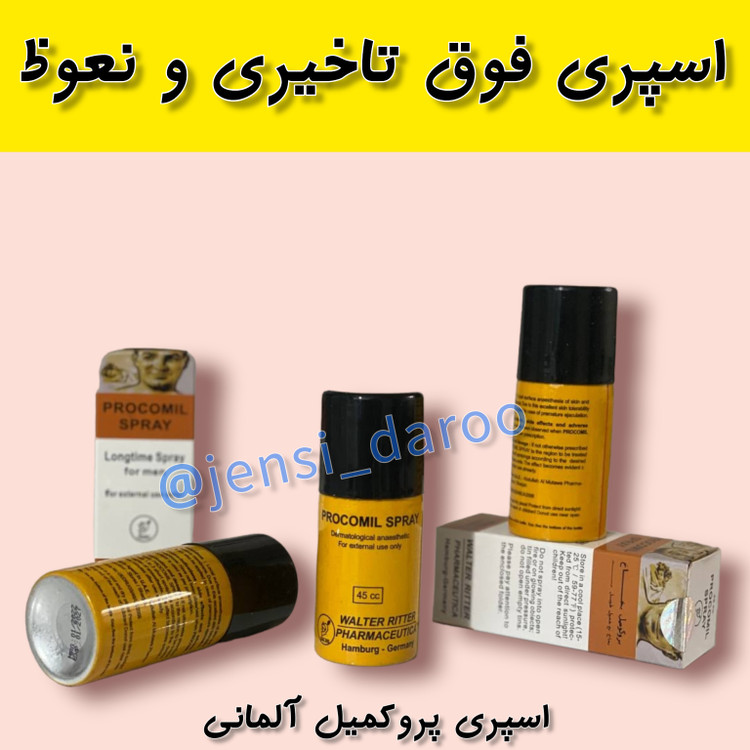 اسپری تاخیری پروکمیل