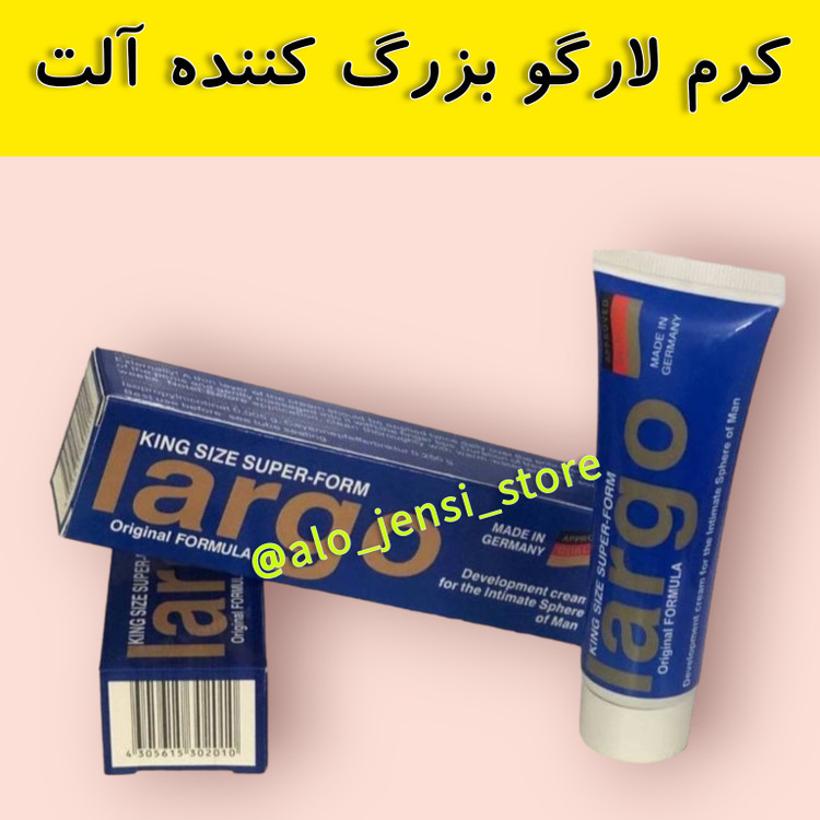 کرم لارگو