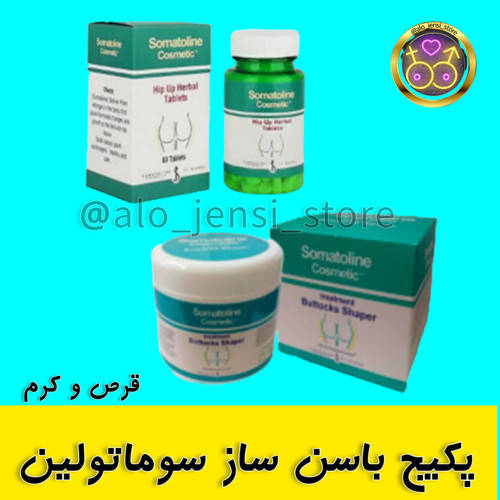 پکیج بزرگ کننده باسن سوماتولین