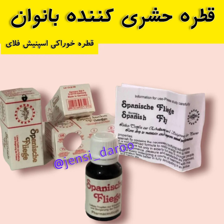 قطره اسپانیش فلای
