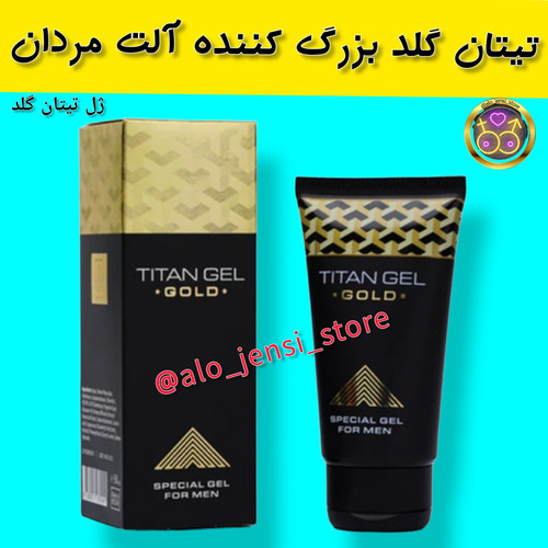 تیتان طلایی ( گلد) اصل