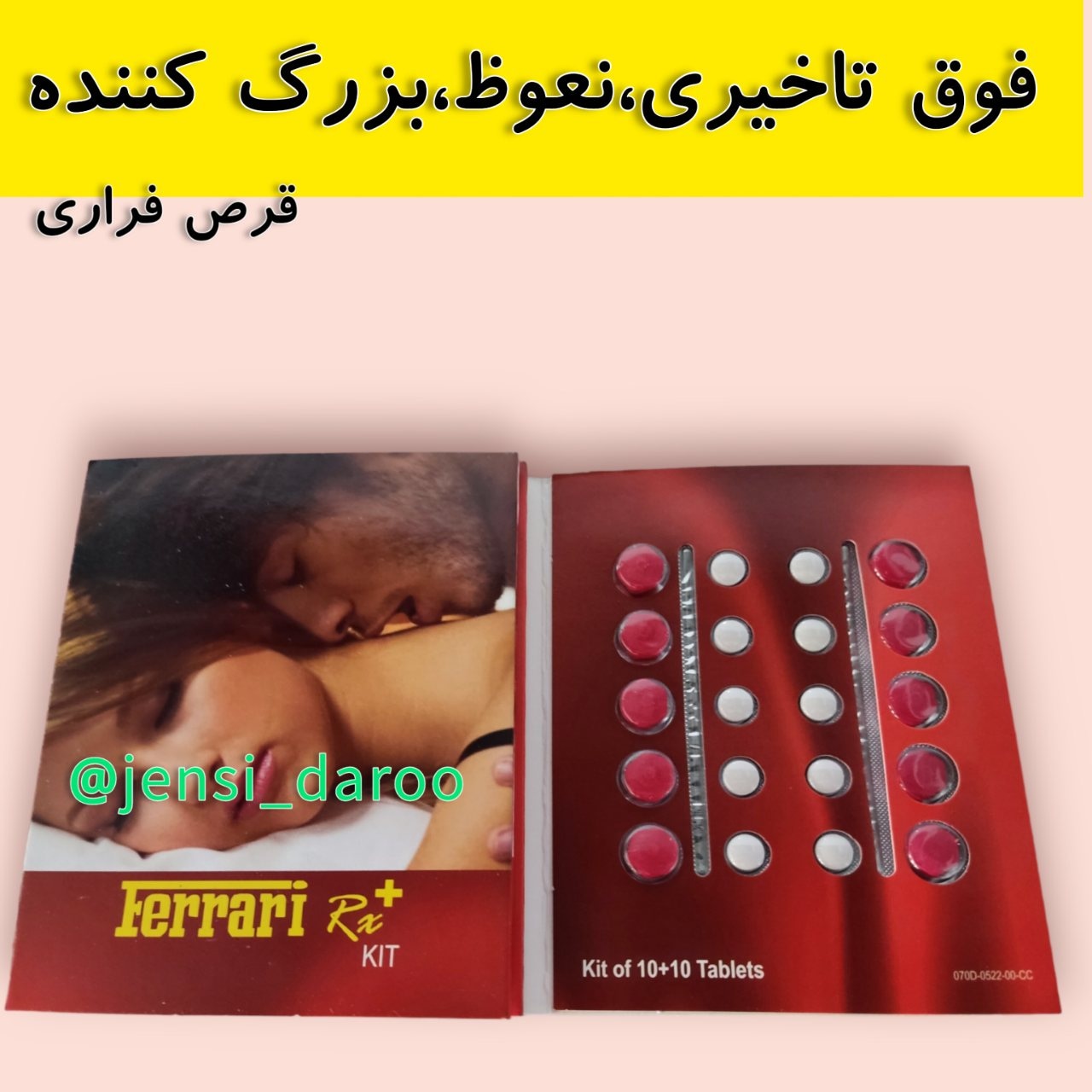 قرص فراری