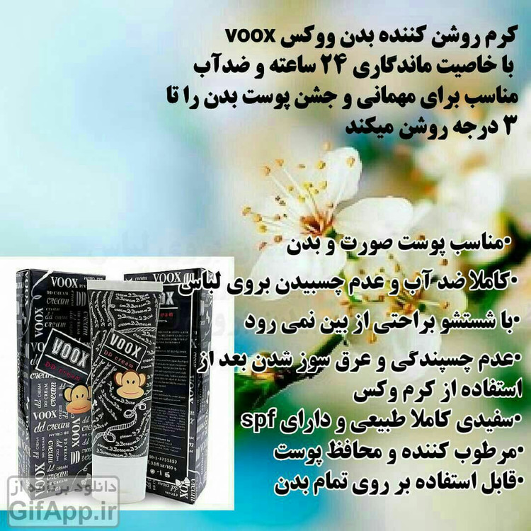کرم سفید کننده بدن