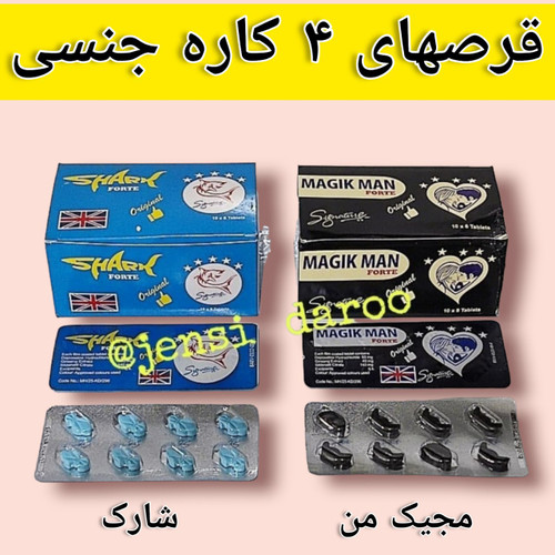 شارک و مجیک من