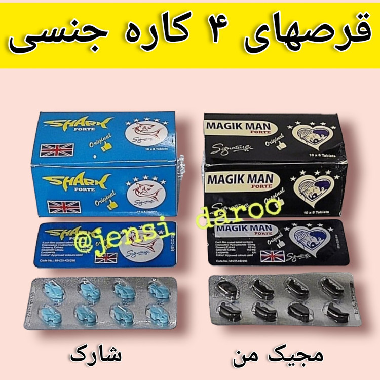 شارک و مجیک من