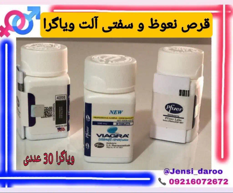 ویاگرا viagra