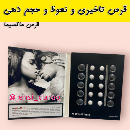 قرص ماکسیما چند کاره