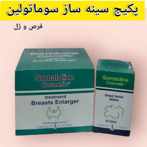 بزرگ کننده سینه سوماتولین