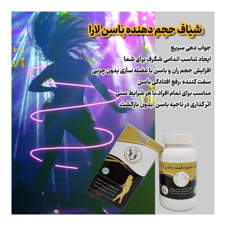شیاف بزرگ کننده باسن