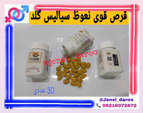 قرص سیالیس زرد