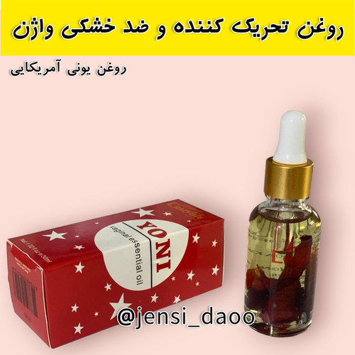 روغن درمان خشکی واژن