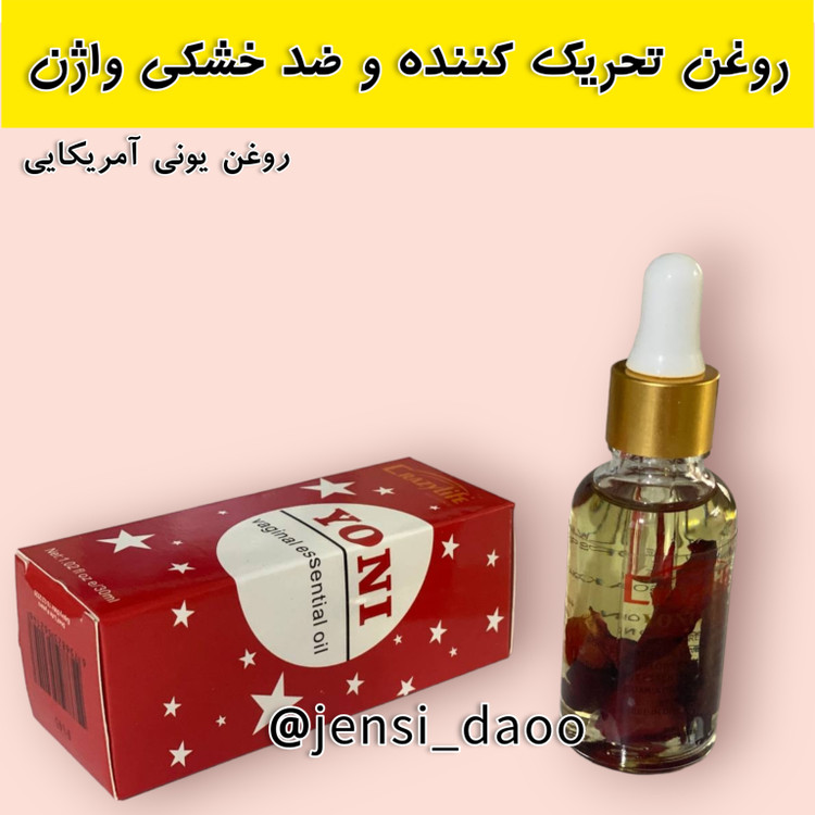 روغن درمان خشکی واژن