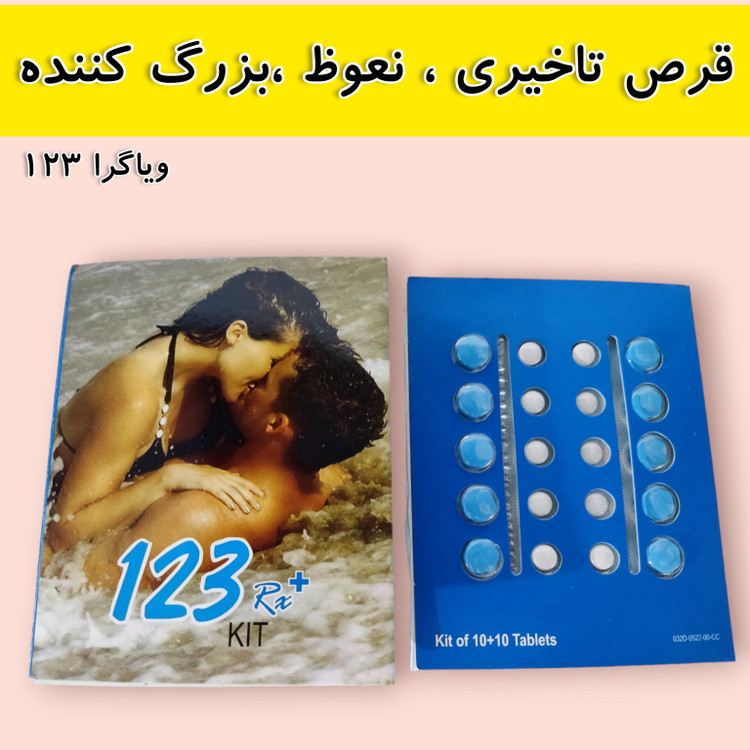 قرص یک دو سه ویاگرا