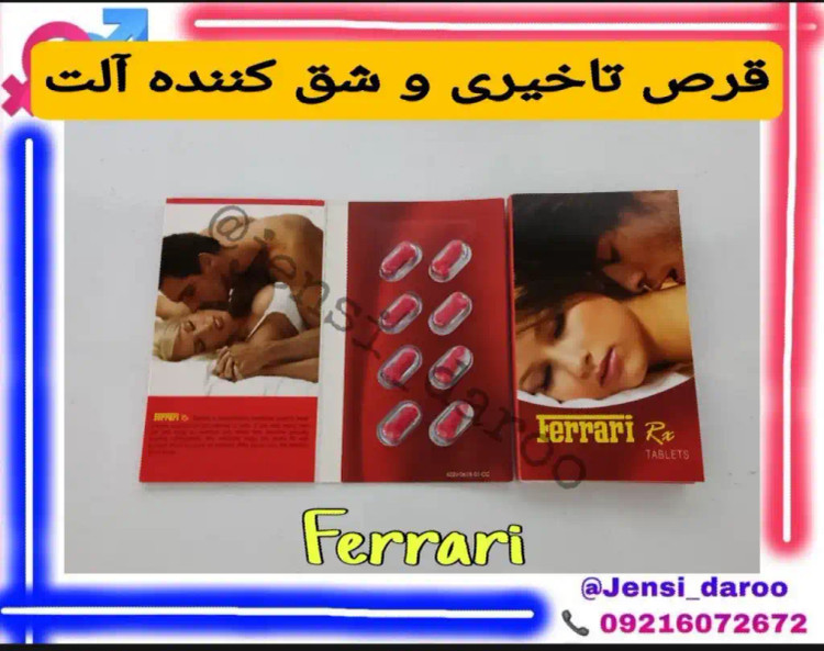 قرص فراری