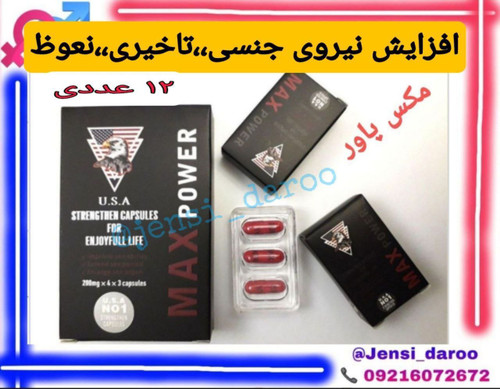 قرص مکث پاور اصلی