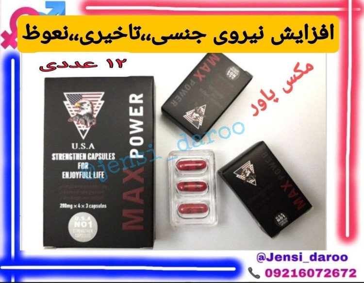 قرص مکث پاور اصلی