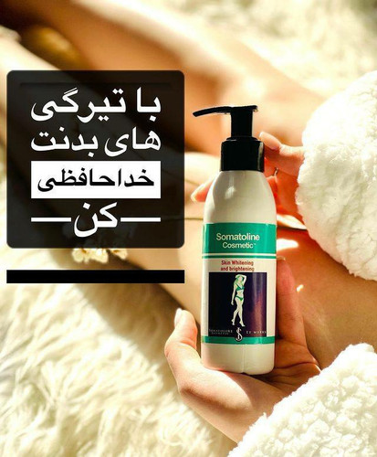 ژل رفع تیرگی سوماتولین