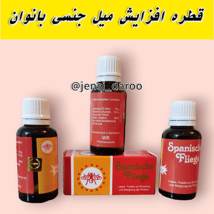 شربت افزایش میل جنسی زن
