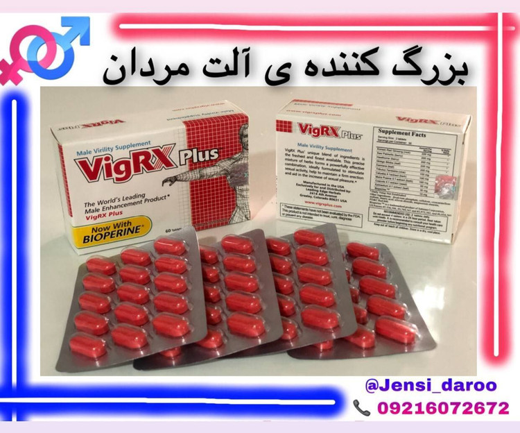 قرص ویگارکس پلاس