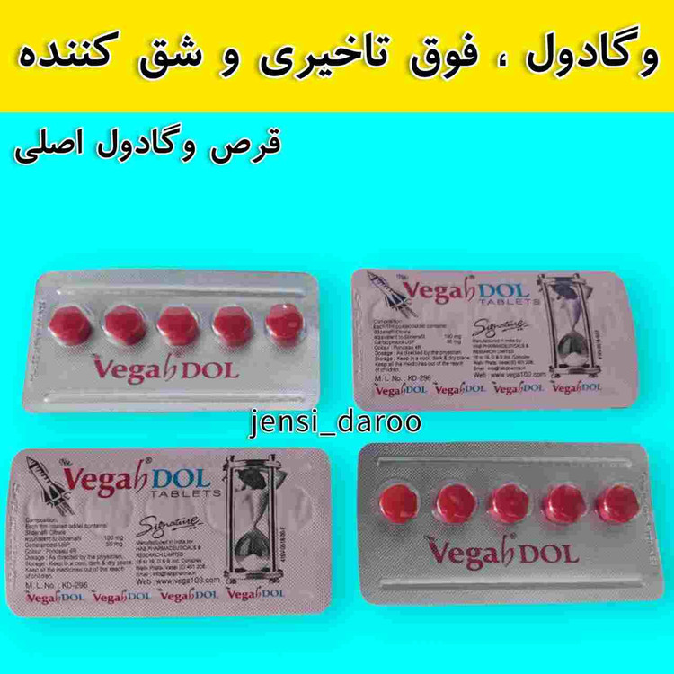 قرص وگادول