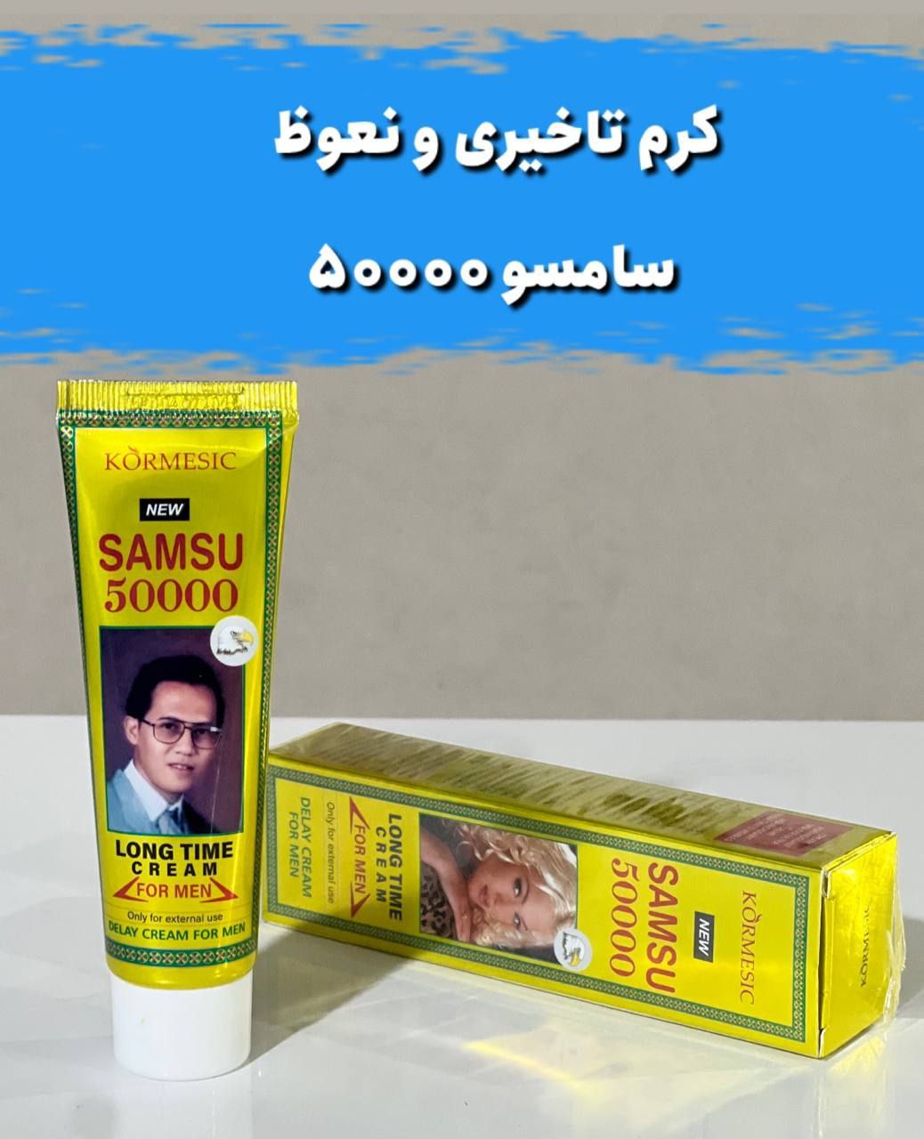 کرم سامسو ، فوق تاخیری و نعوذ
