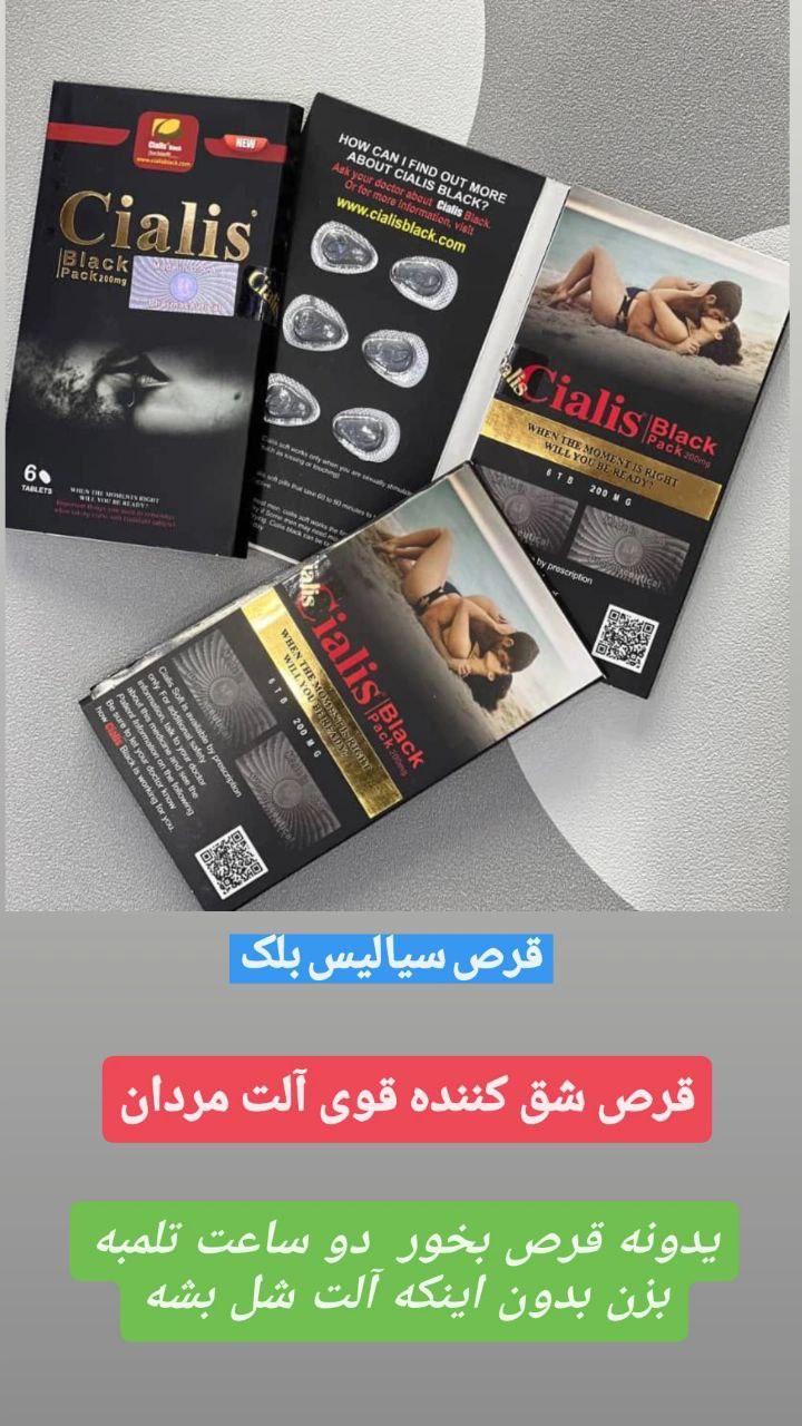 قرص سیالیس بلک ۶ تایی ،سفت کننده آل.ت