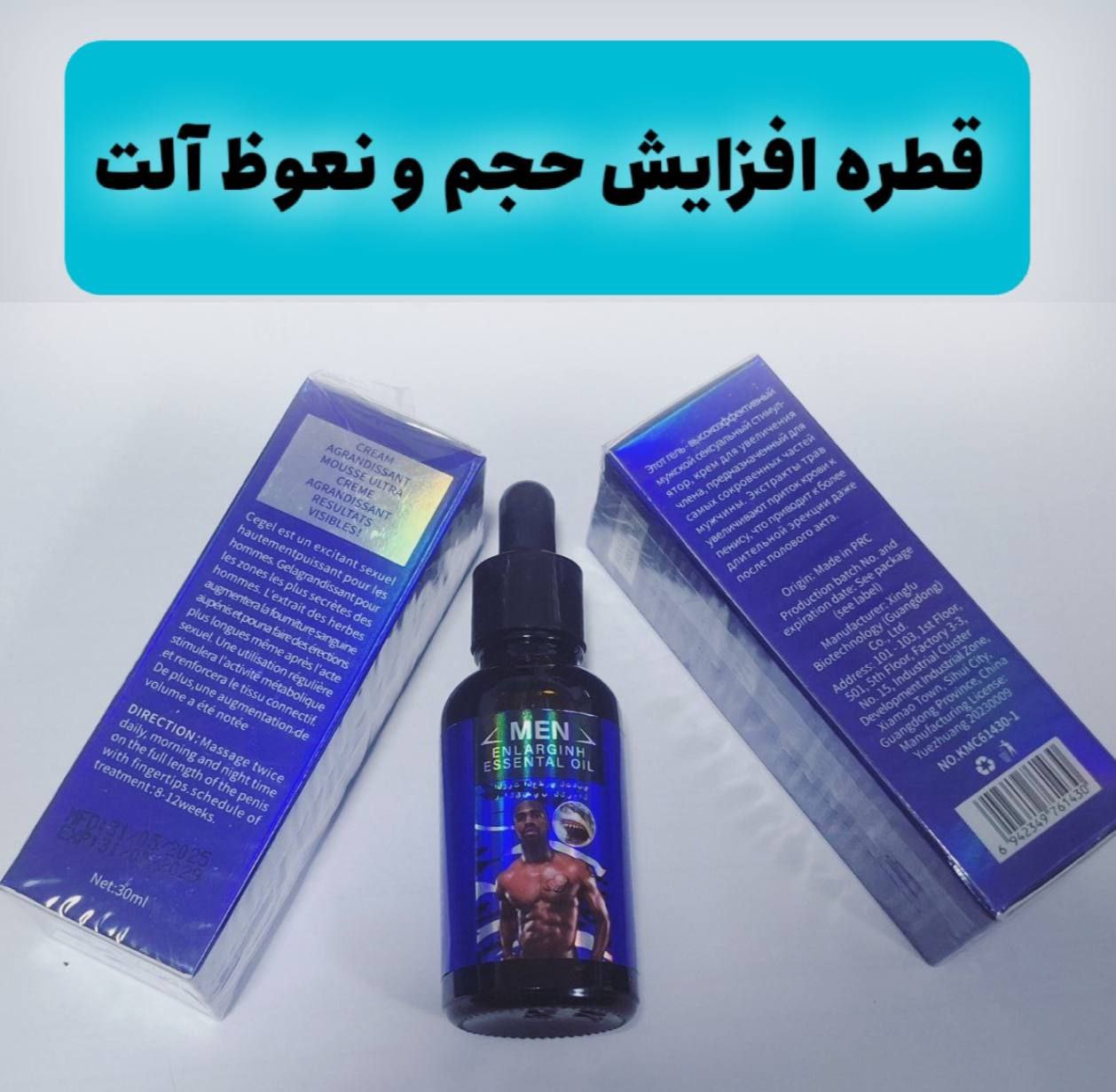 روغن مکس من ، بزرگ کننده و سفتی آ.لت آقایان