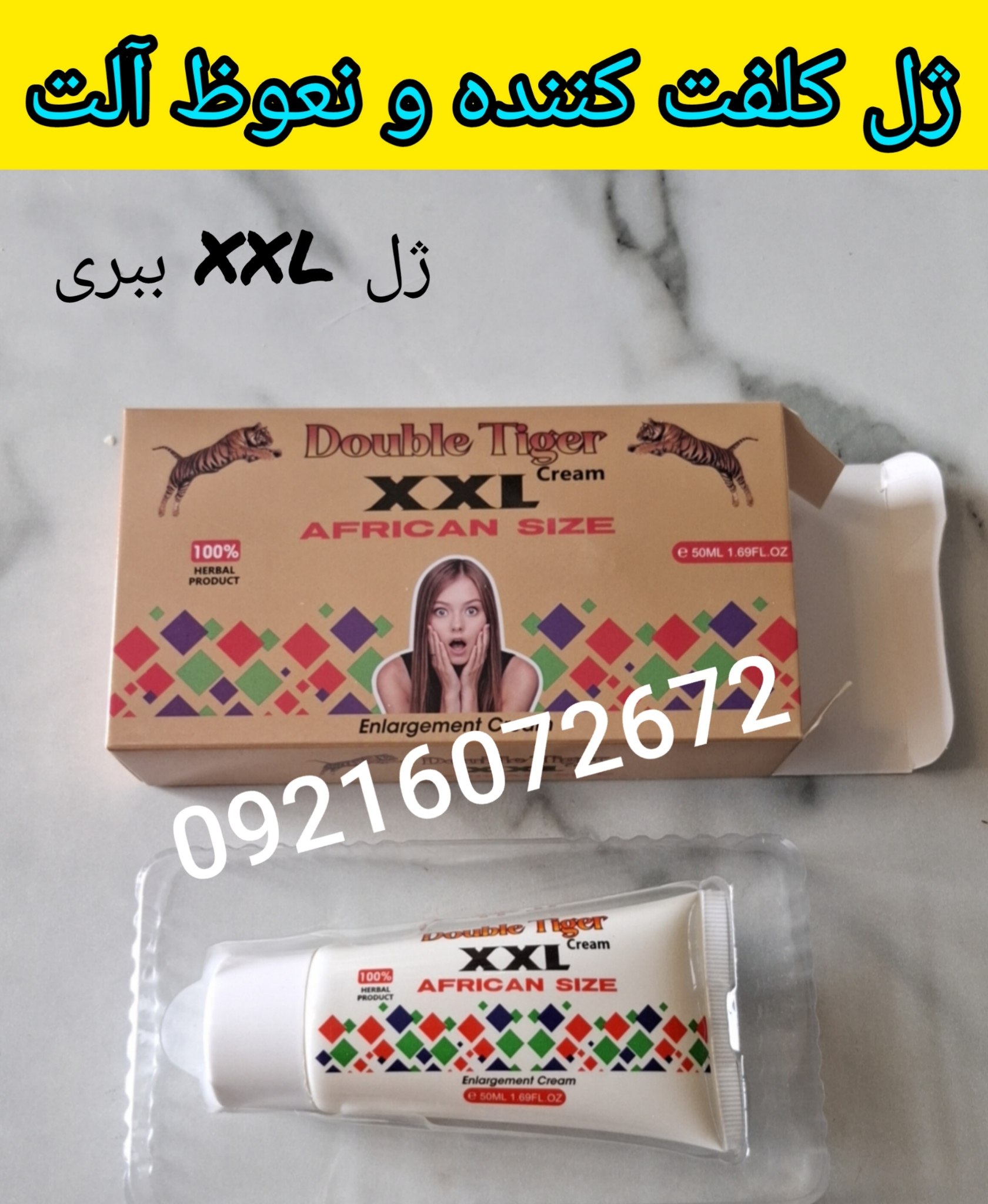 ژل ببری ، افزایش سایز آلت و شق کننده